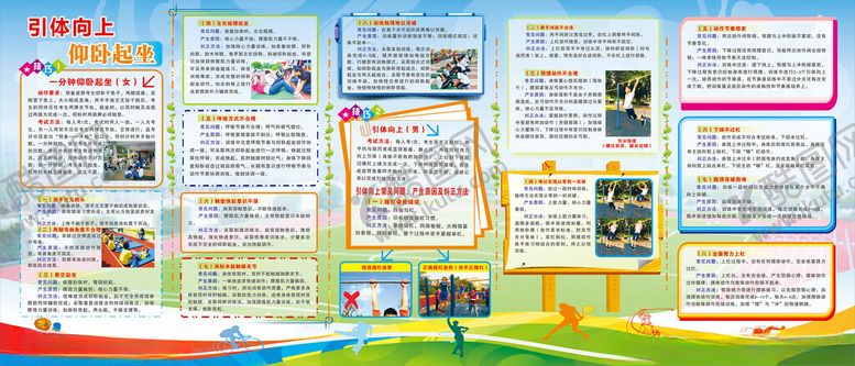 编号：69032210270922313353【酷图网】源文件下载-引体向上体育运动板报