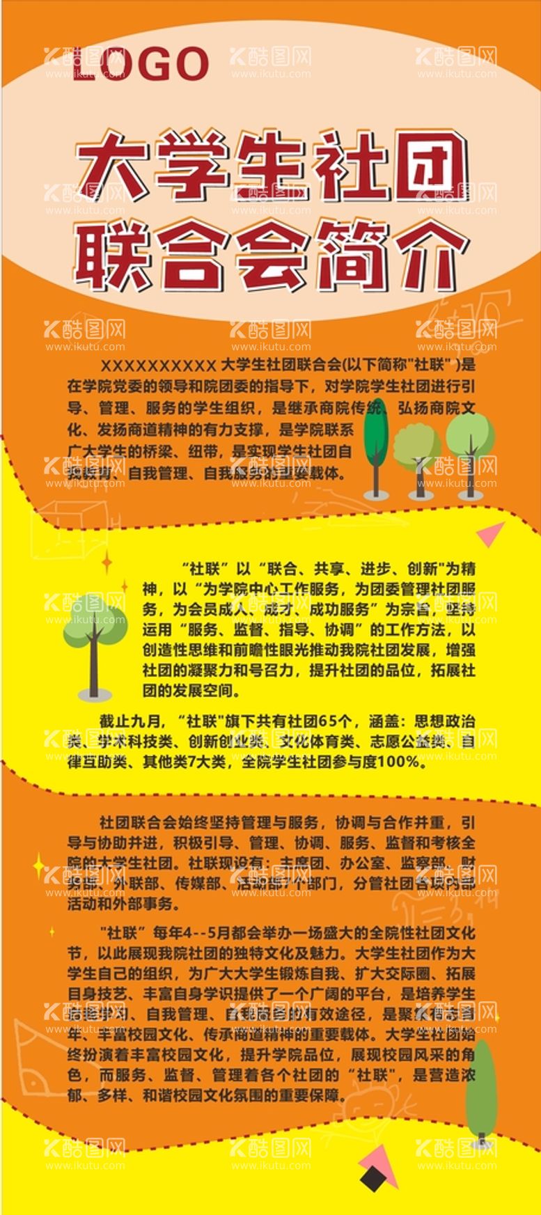 编号：15481211281443551465【酷图网】源文件下载-大学生社区