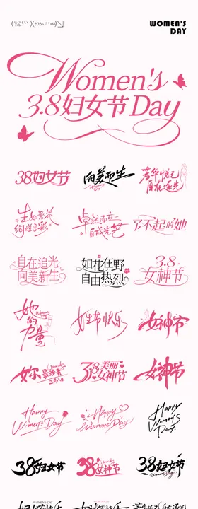 38女神节元素icon文字设计