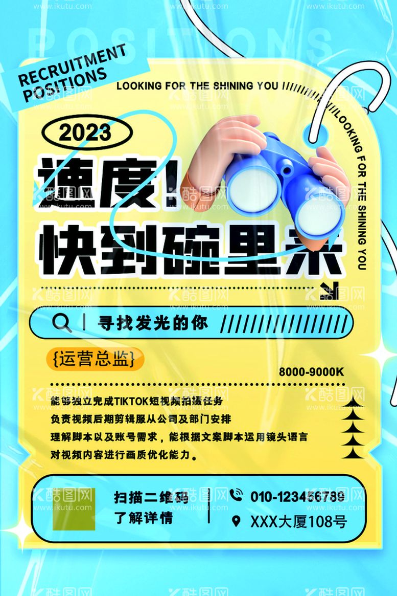 编号：23576809121814506548【酷图网】源文件下载-创意秋季招聘海报快到碗里来