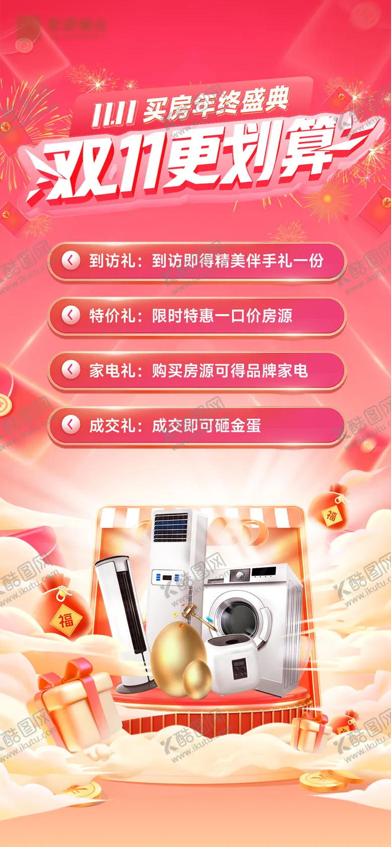 编号：50393011240636381604【酷图网】源文件下载-双十一11盛典更划算