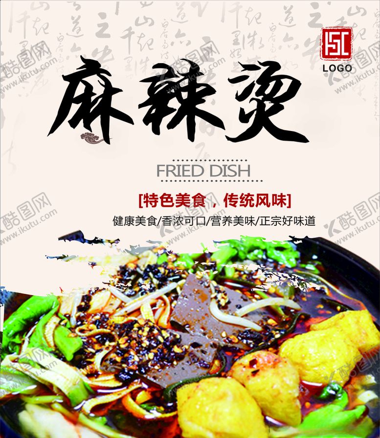 编号：62651210292035451492【酷图网】源文件下载-麻辣烫灯箱片