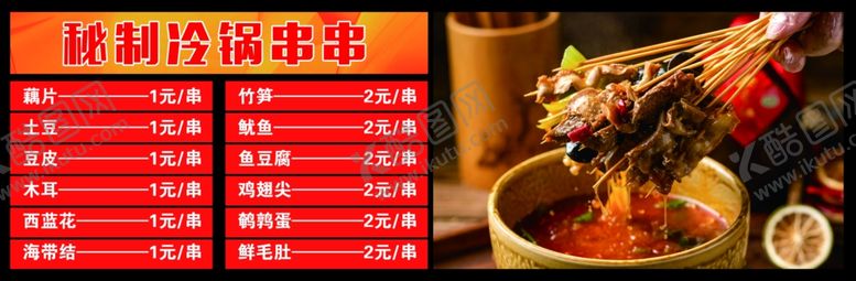 编号：31997110201958425864【酷图网】源文件下载-烧烤价目表图片