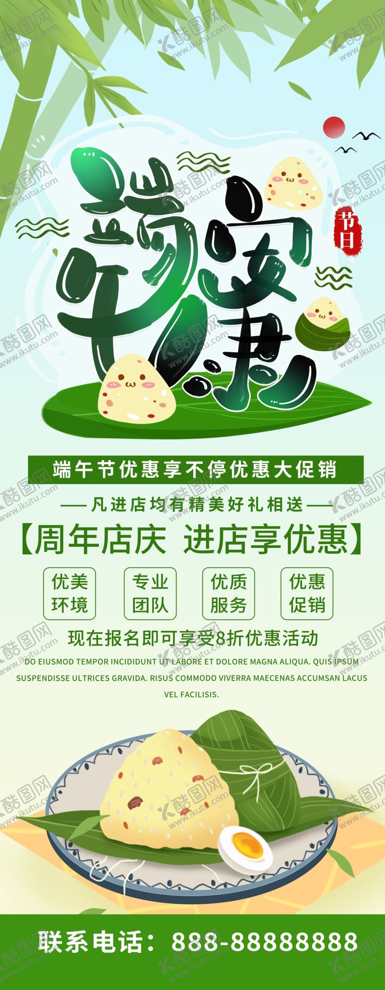 编号：93796204151754262531【酷图网】源文件下载-端午节