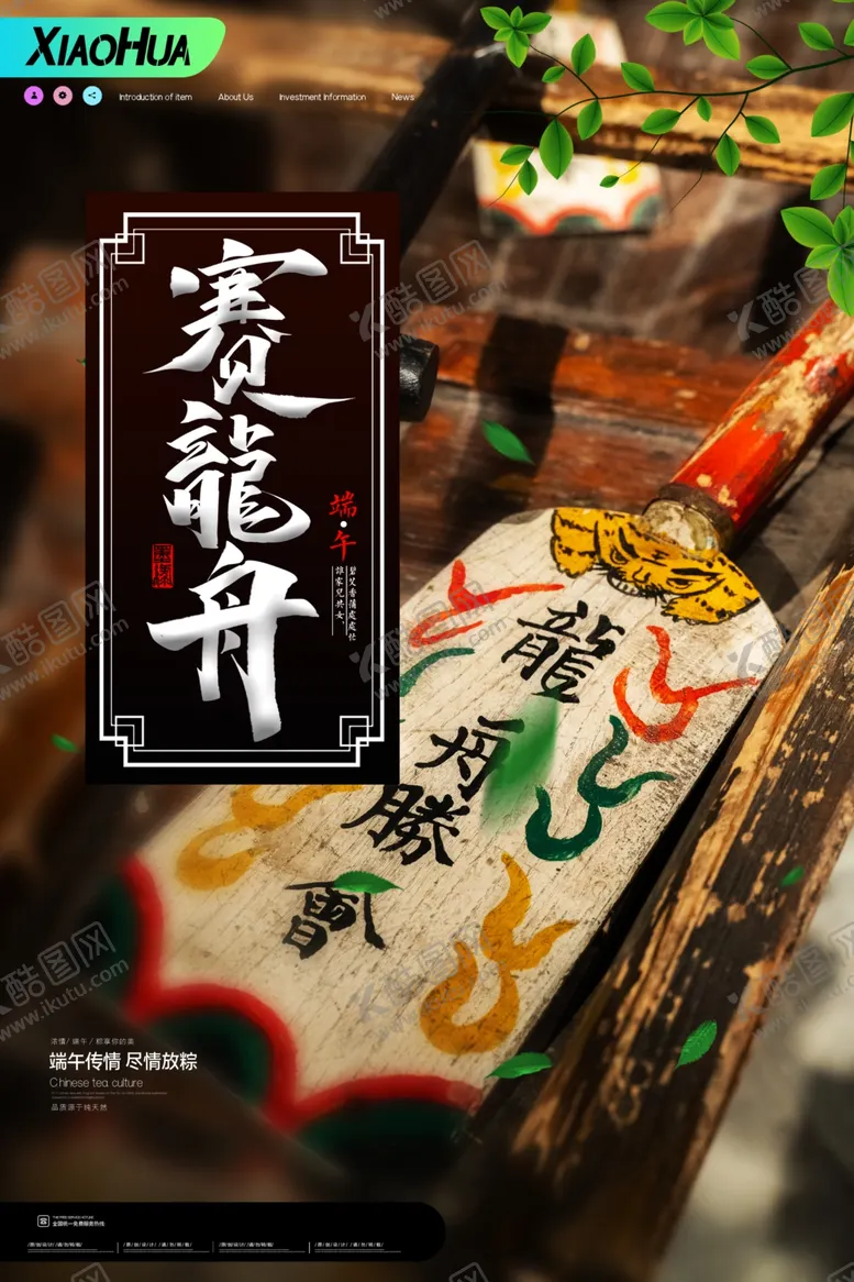 编号：84194406290557076657【酷图网】源文件下载-赛龙舟