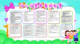 幼儿园基本规章制度