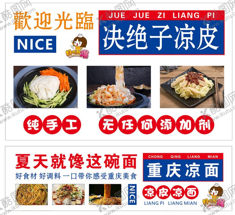 编号：34997604102209426012【酷图网】源文件下载-凉面小吃