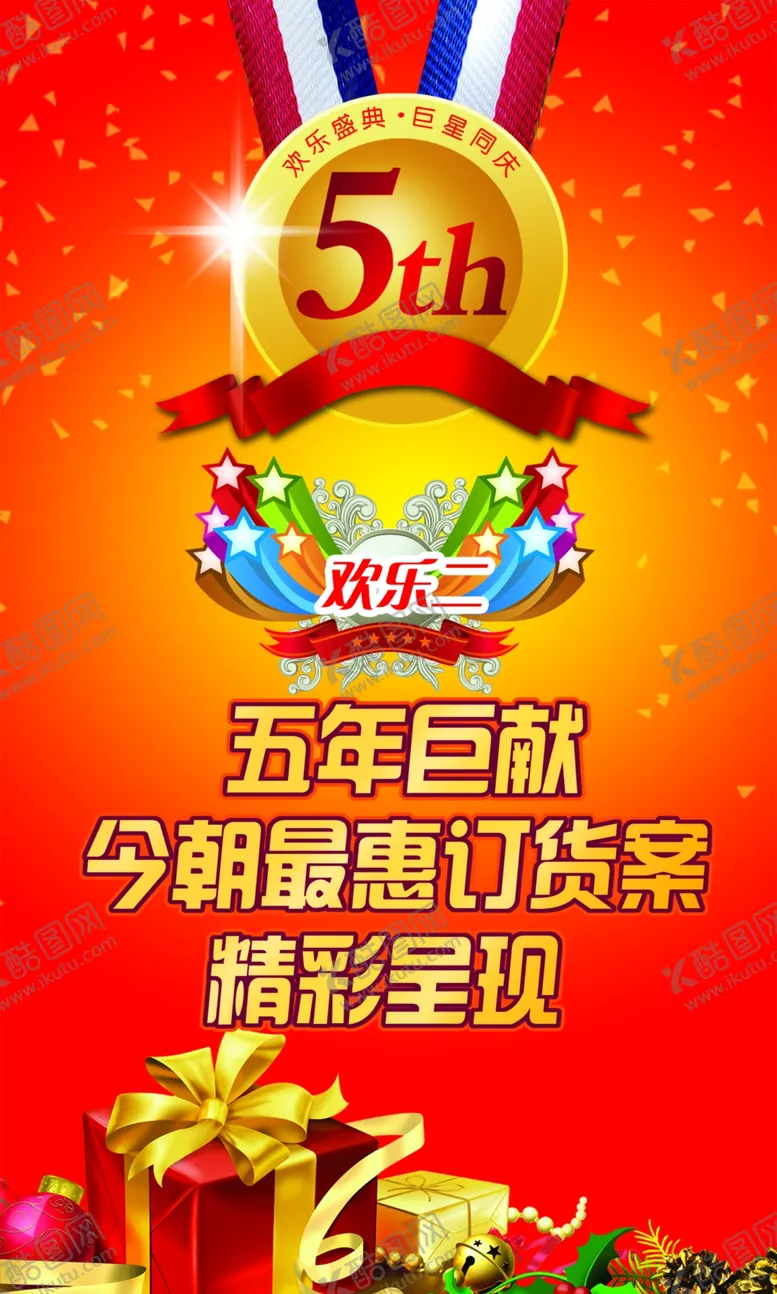 编号：89523204160249335147【酷图网】源文件下载-元旦海报
