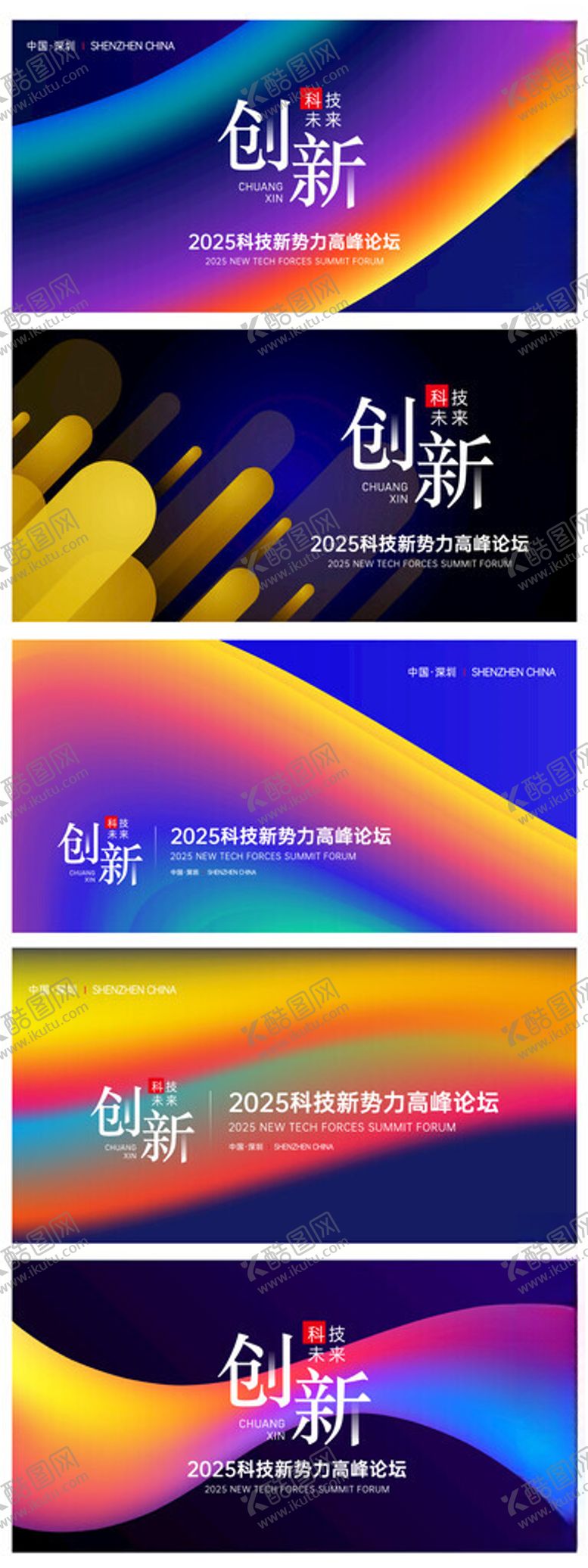 编号：32022711181120301690【酷图网】源文件下载-科技峰会