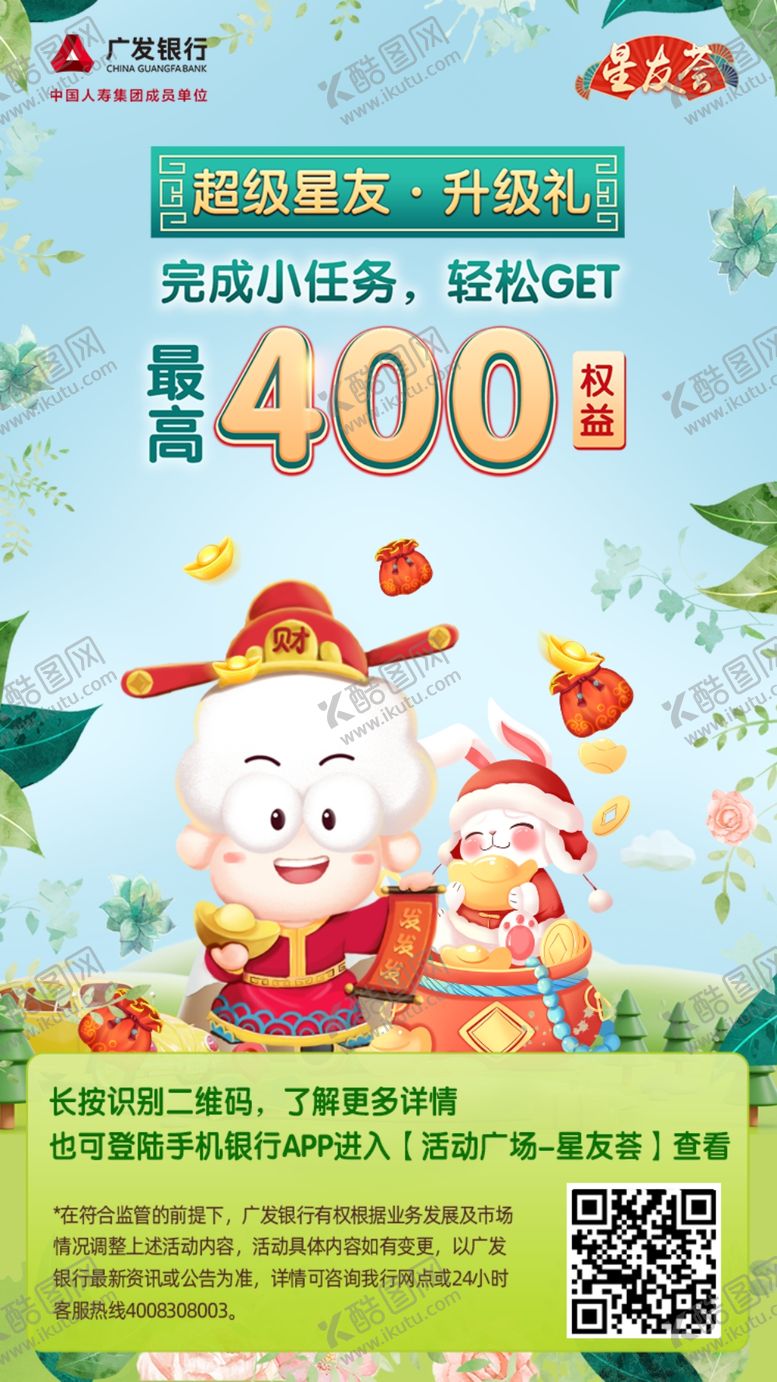编号：93705409130001120985【酷图网】源文件下载-银行海报发发发钱币