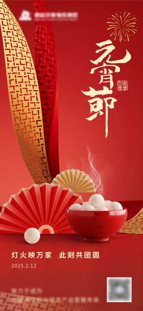 元宵海报正月十五汤圆