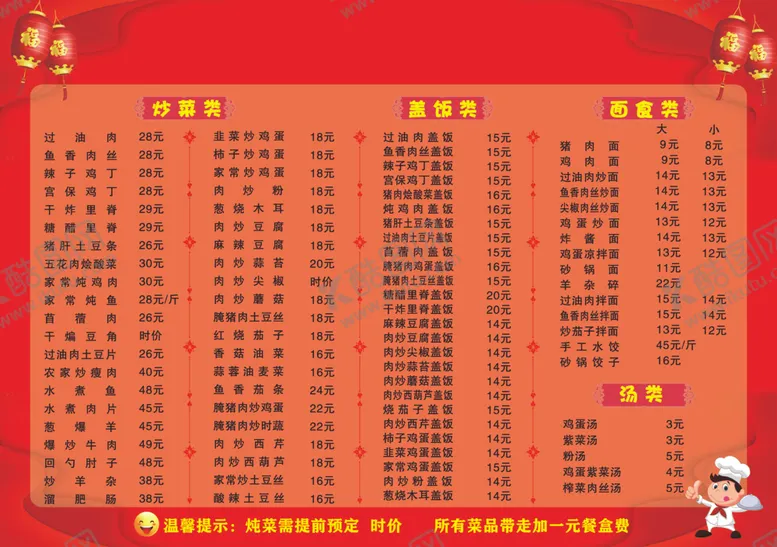 编号：11248101261255526890【酷图网】源文件下载-饭店菜单
