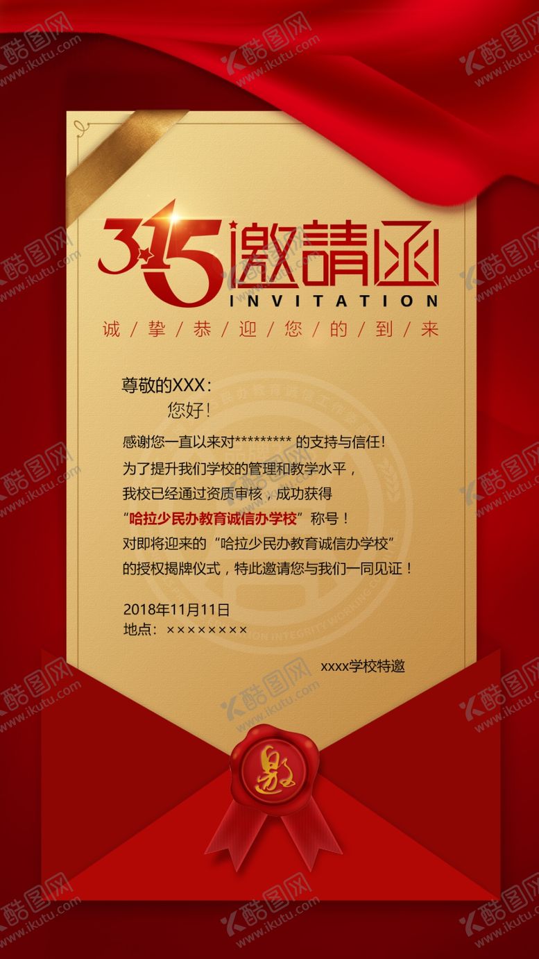 编号：87619005050609434212【酷图网】源文件下载-邀请函