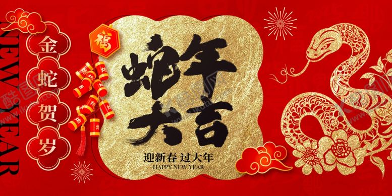 编号：25754401291453577550【酷图网】源文件下载-蛇年展板