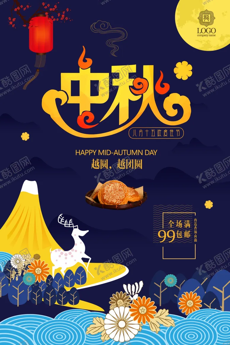 编号：50317502072209294932【酷图网】源文件下载-中秋节海报