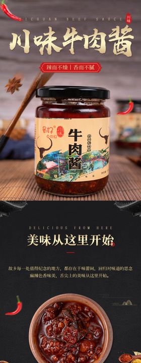 牛肉酱