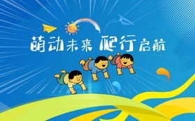 幼儿园比赛展板