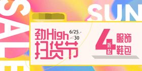 购物中心扫货促销购物节活动展板