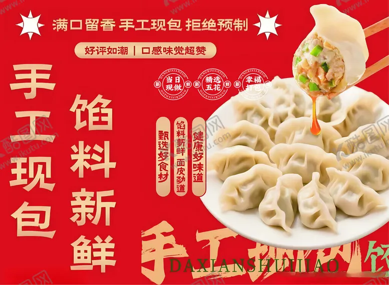 编号：81427409221258581731【酷图网】源文件下载-手工现包馅料新鲜馄饨