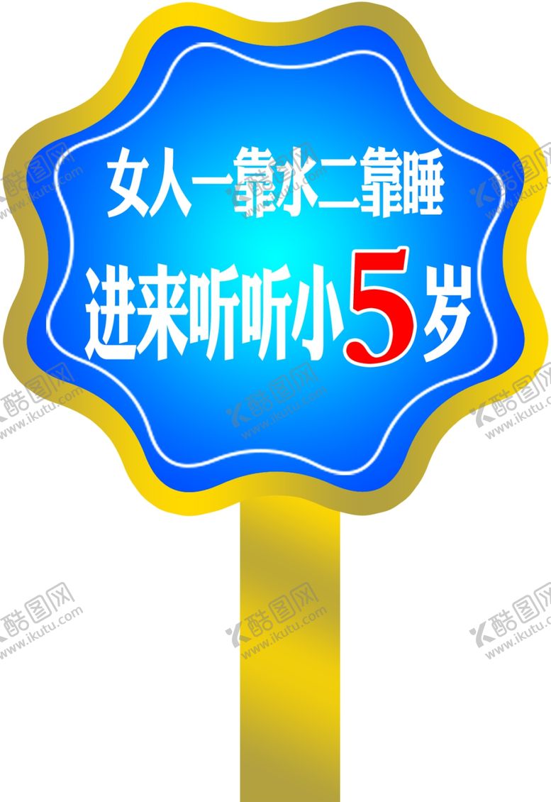 编号：43267910230614212672【酷图网】源文件下载-直播手举牌