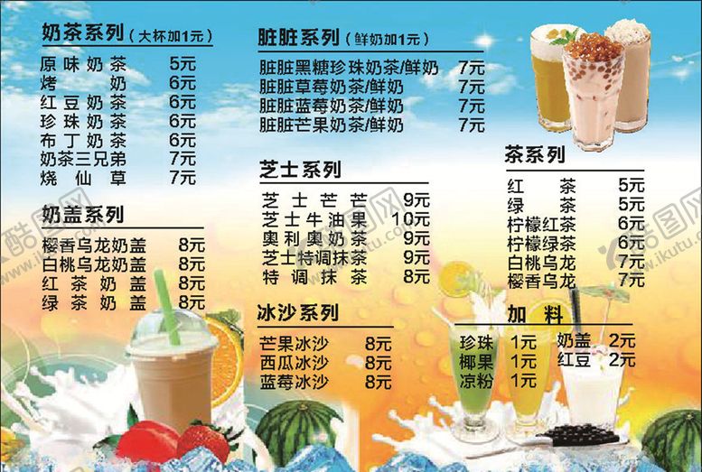 编号：65693309282157327481【酷图网】源文件下载-奶茶菜单