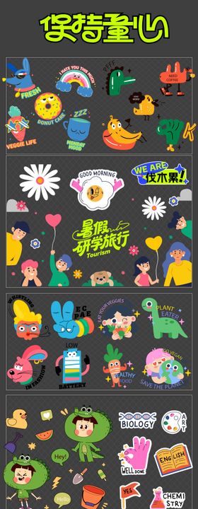 直播间儿童手举牌贴纸