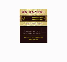 墙布施工