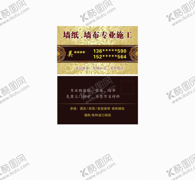 编号：99884810040651369444【酷图网】源文件下载-墙布施工