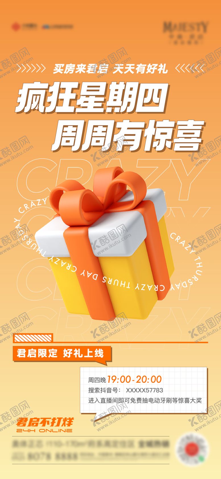 编号：66552308120855021989【酷图网】源文件下载-疯狂星期四刷屏海报