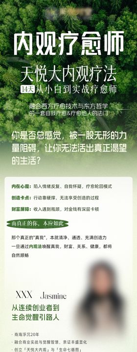 内观疗愈课程长海报