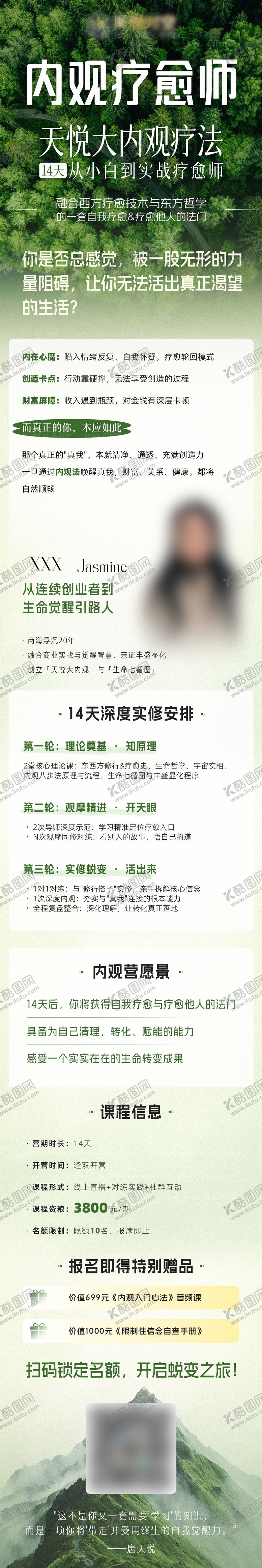 编号：87055112072336587802【酷图网】源文件下载-内观疗愈课程长海报