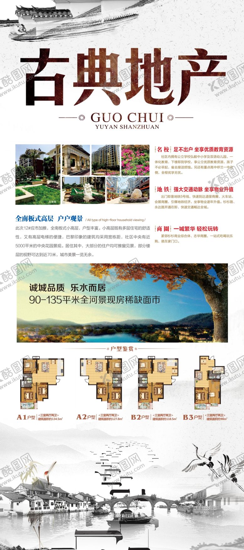 编号：98281005050623261218【酷图网】源文件下载-古典地产
