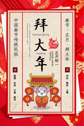 春节年俗