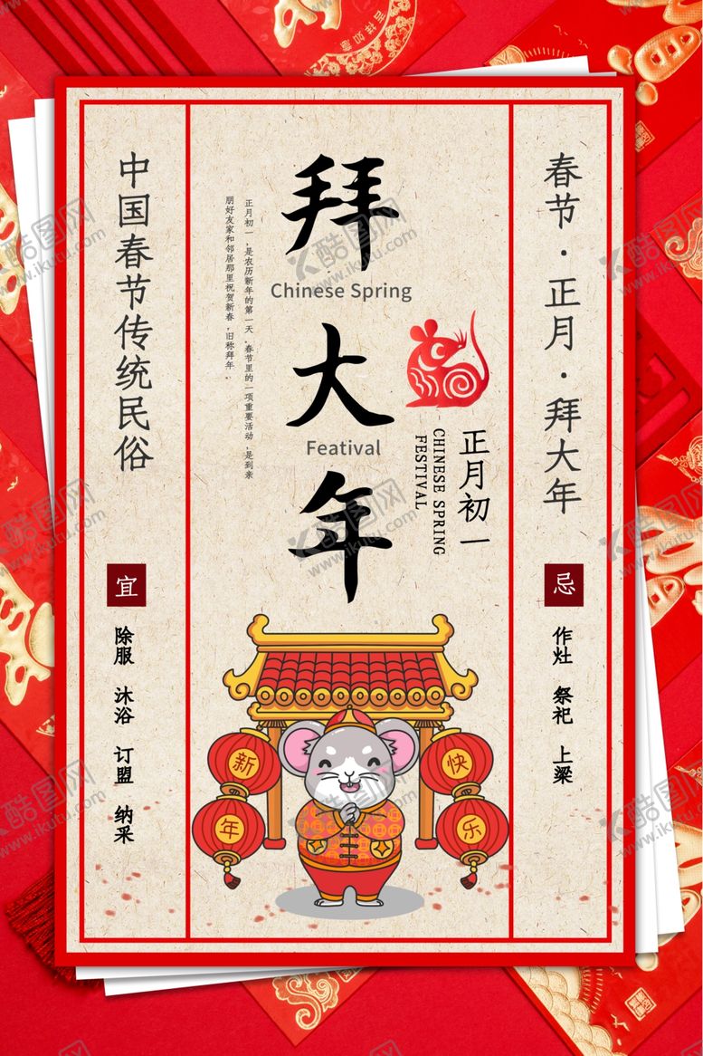 编号：38963409261542432185【酷图网】源文件下载-春节年俗