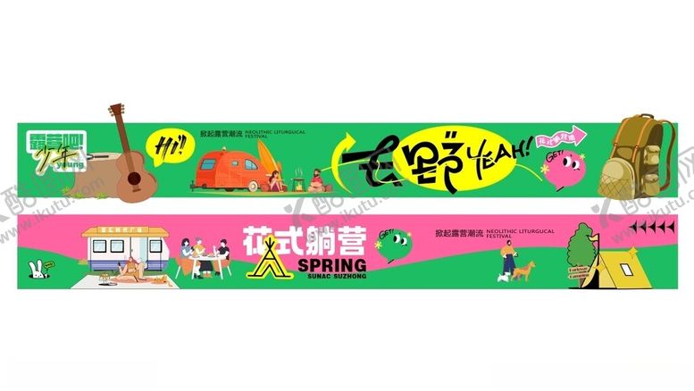 编号：25850411021358348179【酷图网】源文件下载-露营野营