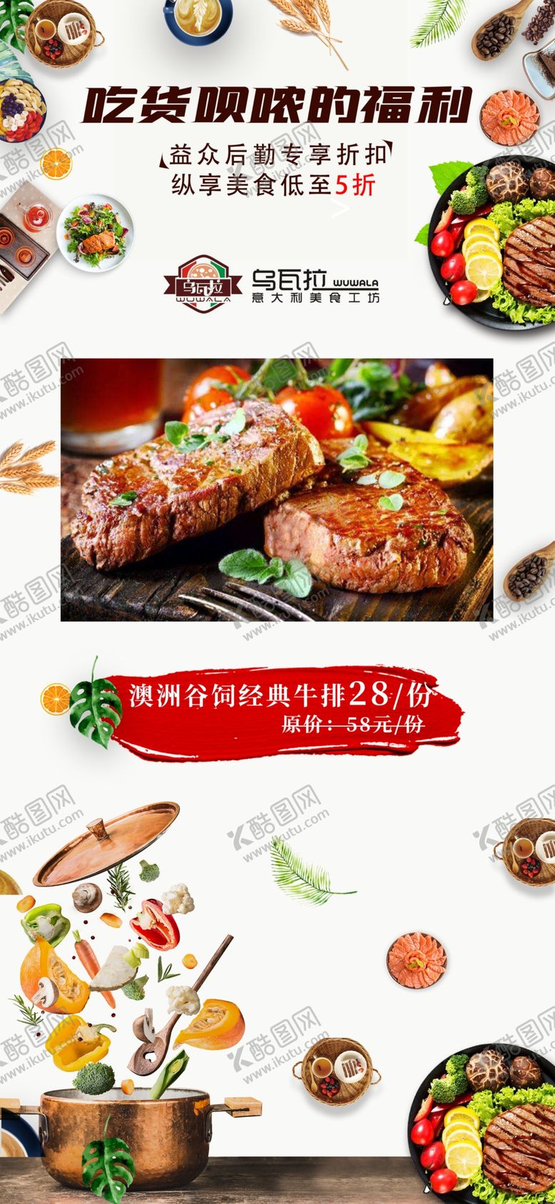 编号：59673309231308013443【酷图网】源文件下载-百色牛排美食排版设计