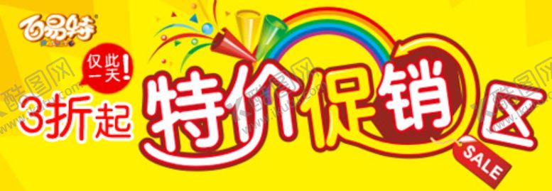 编号：82193307140642214824【酷图网】源文件下载-促销海报