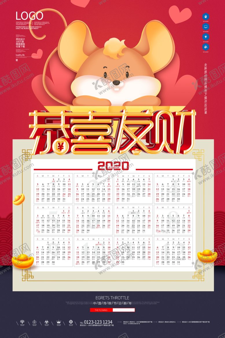 编号：51528410020435098528【酷图网】源文件下载-2020年日历