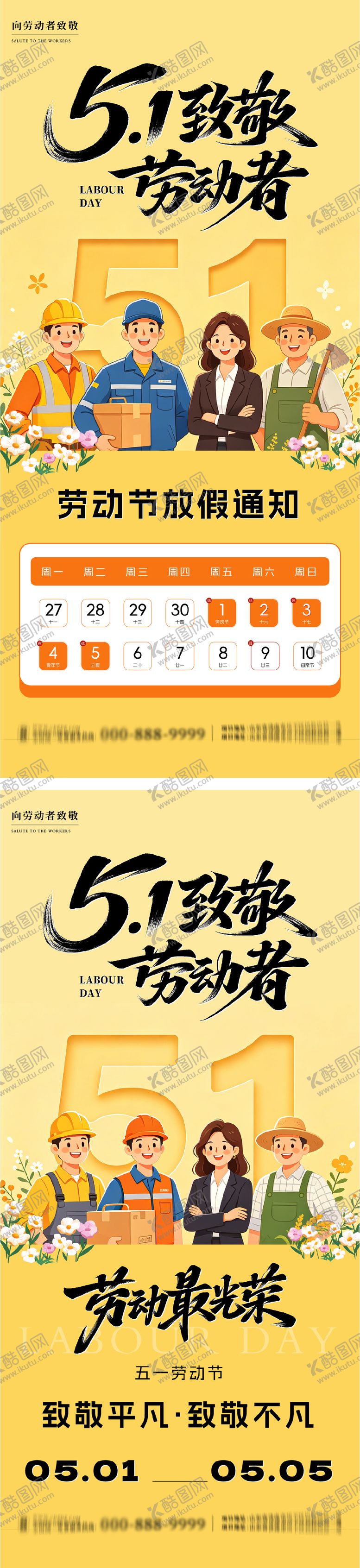 编号：64011404280204249971【酷图网】源文件下载-五一劳动节系列海报