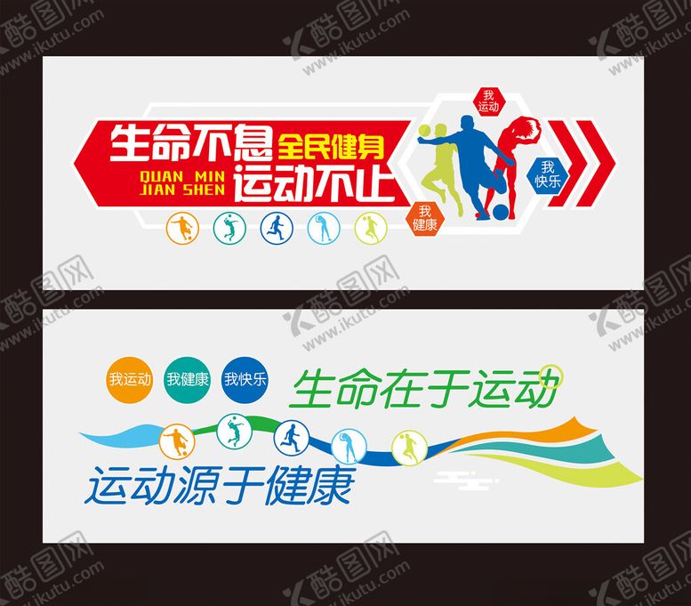 编号：61765610272225289303【酷图网】源文件下载-体育运动文化墙