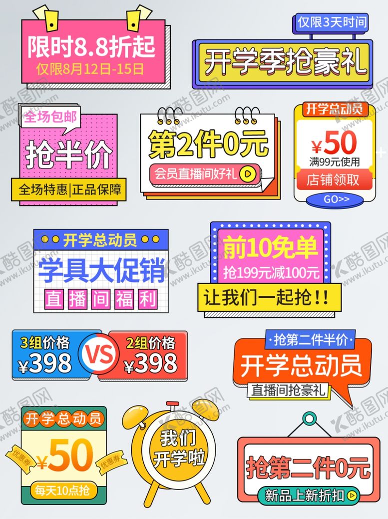 编号：64831507051439309283【酷图网】源文件下载-开学季海报