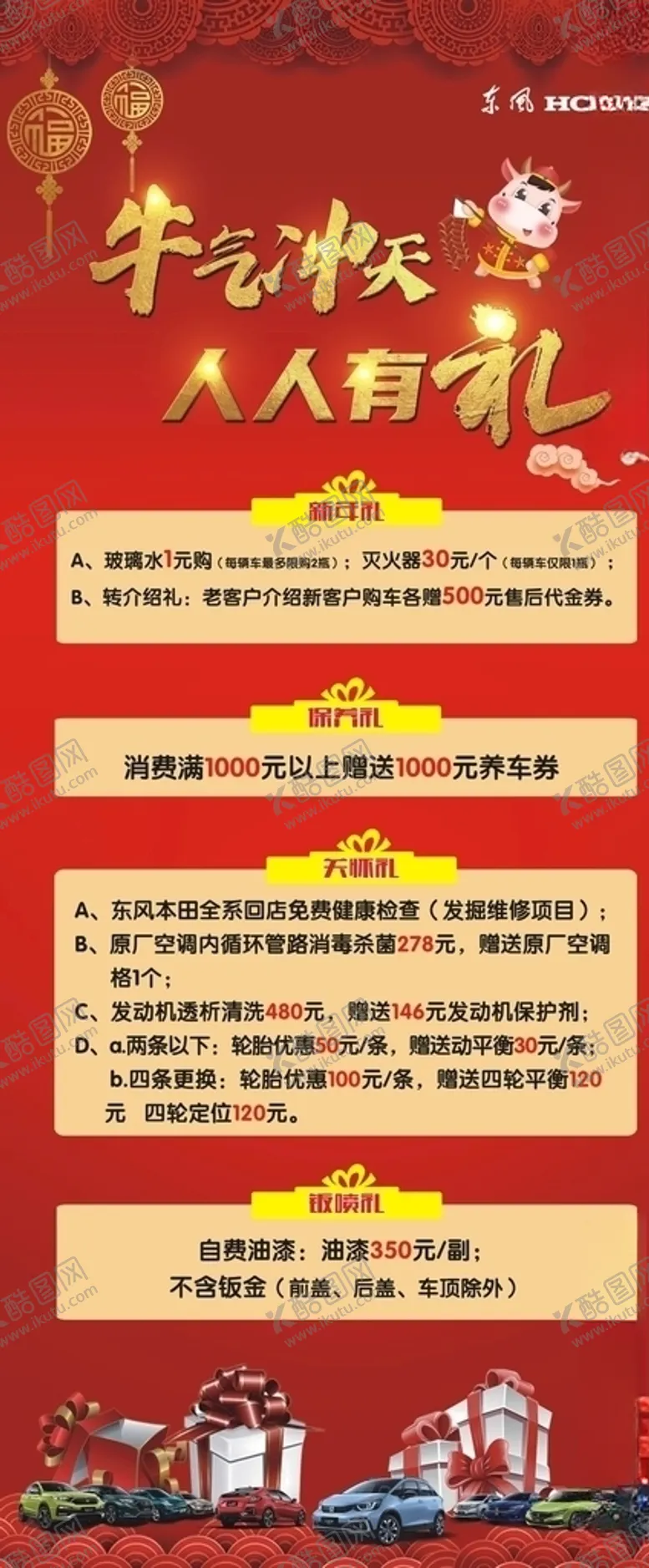编号：27440903142245449345【酷图网】源文件下载-东风本田售后有礼