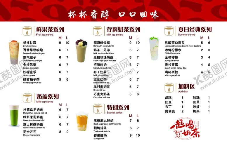 编号：72431809181701009602【酷图网】源文件下载-奶茶菜单