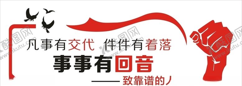 编号：91534910180806594652【酷图网】源文件下载-企业励志文化墙
