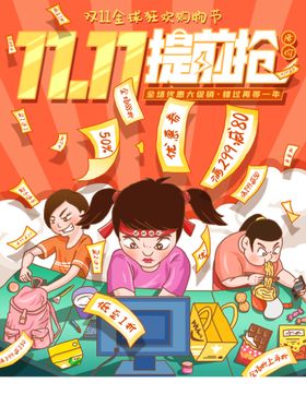 双十一海报天猫11购物狂欢