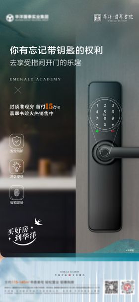 地产价值点海报房系列指纹