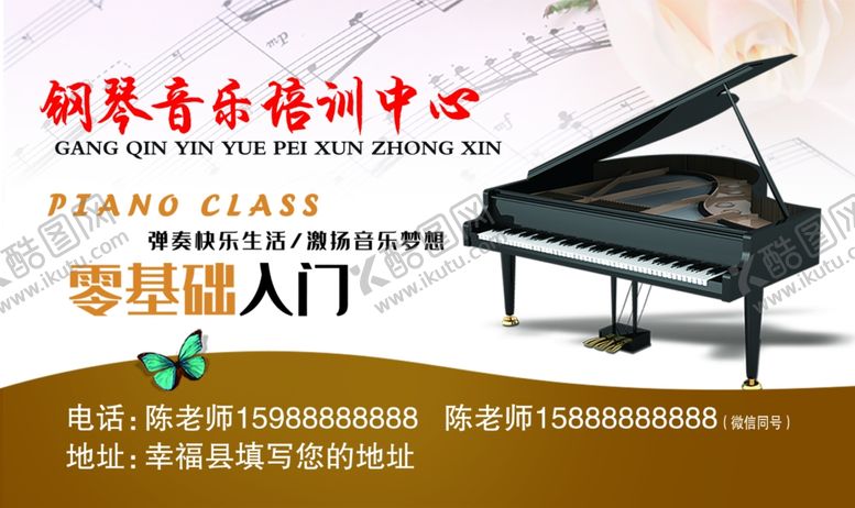 编号：82261707121136157863【酷图网】源文件下载-钢琴培训中心名片