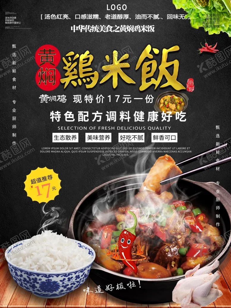 编号：82666805031121475693【酷图网】源文件下载-黄焖鸡米饭