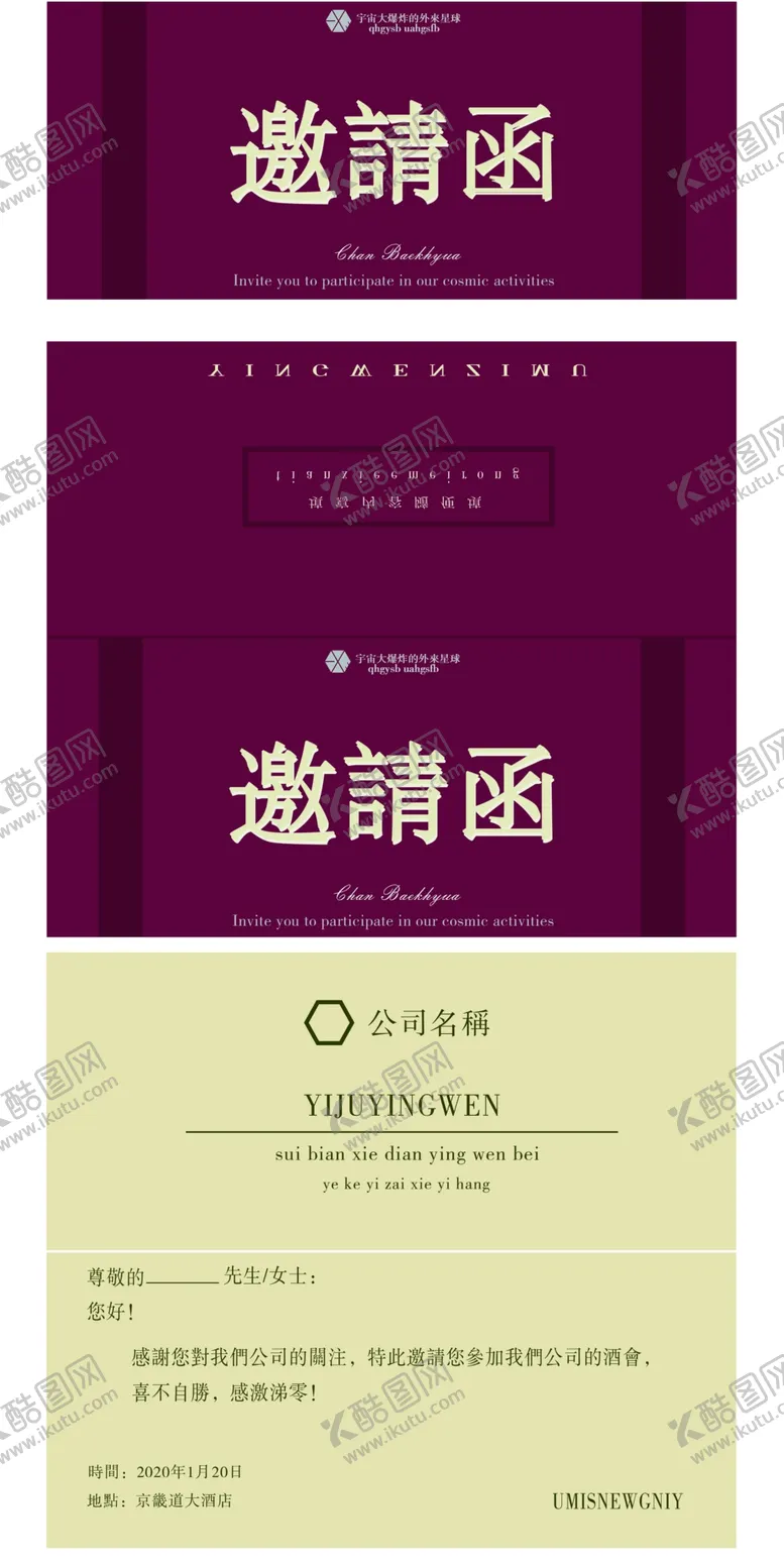 编号：60419506280413007726【酷图网】源文件下载-邀请函