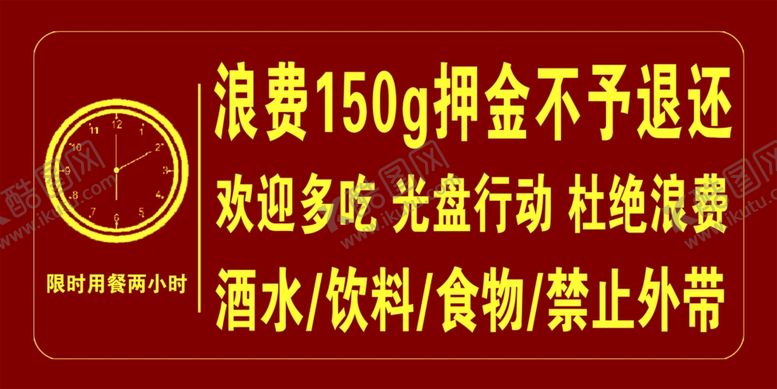 编号：64231207140315346222【酷图网】源文件下载-限时用餐
